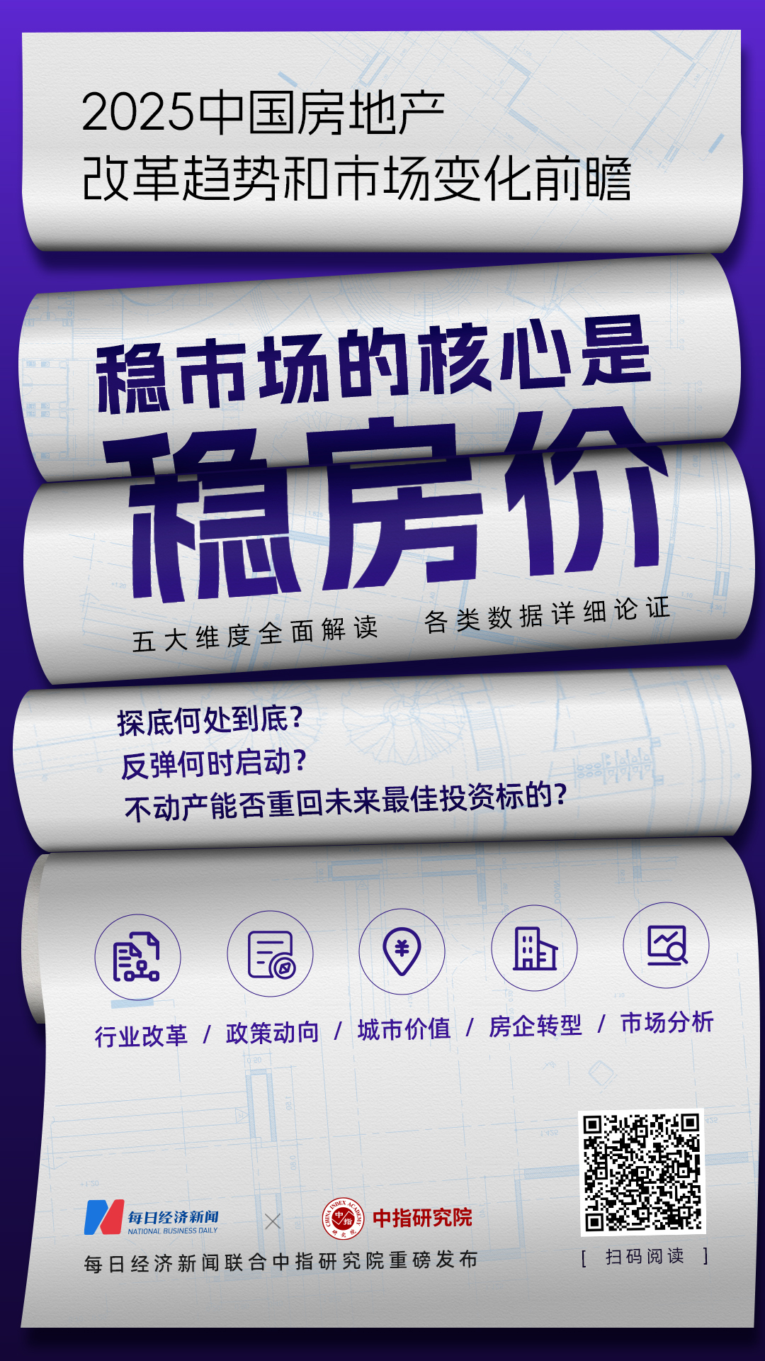 2024第十四届中国价值地产年会成功举行多位行业产业链人士热议“AI赋能地产新生力”